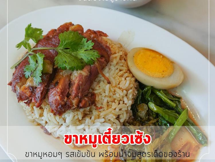 เตี๋ยวเซ้ง ขอนแก่น