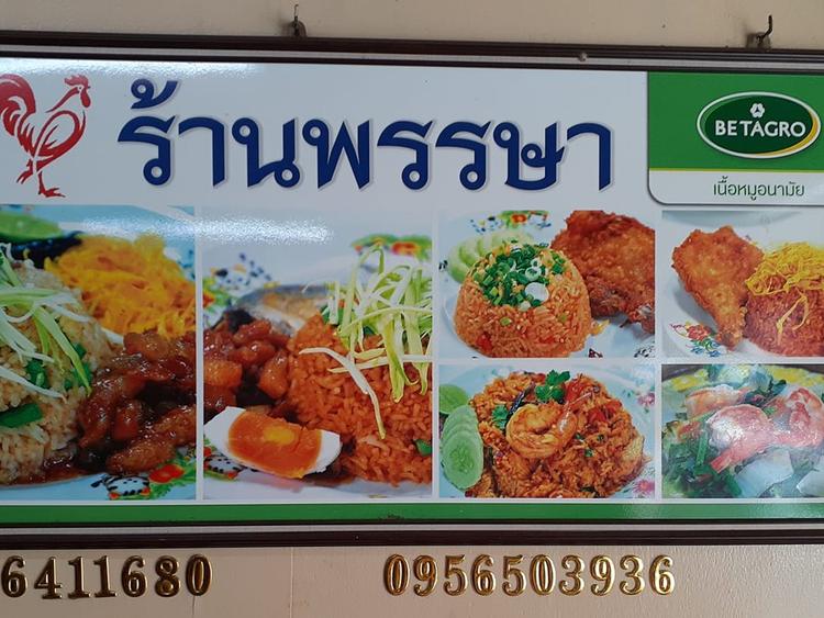 Phansa Restaurant 潘萨餐厅