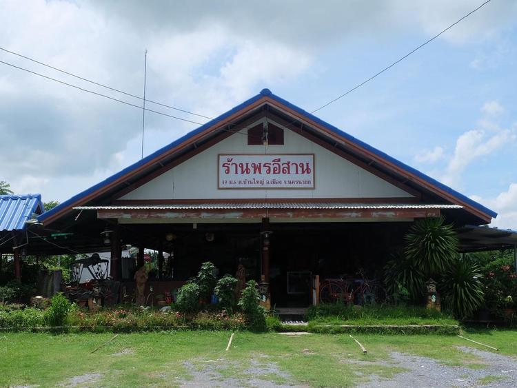 ร้านพรอีสาน นครนายก