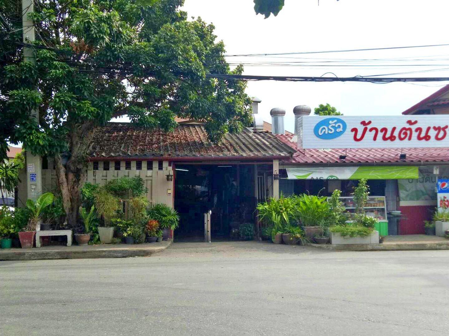 ครัวบ้านต้นซอย นครปฐม