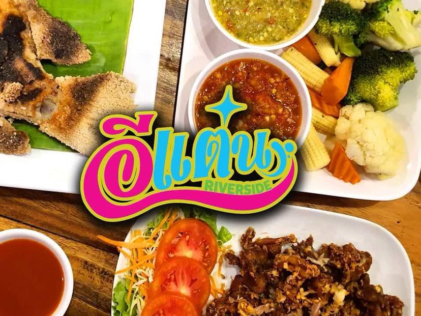 ร้านอีแต๋นริเวอร์ไซด์