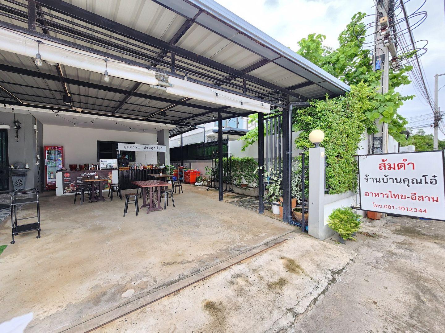 ร้านบ้านคุณโอ๋ นครสวรรค์