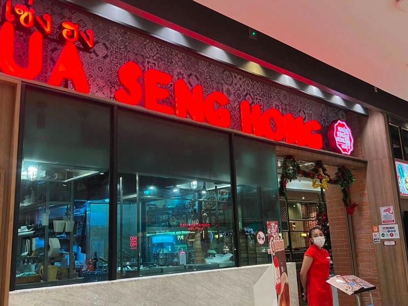 Huasenghong (Central WestGate Branch)