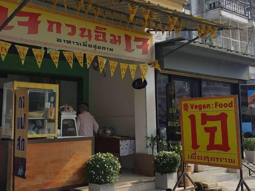 ร้านเจกวนอิมบางใหญ่