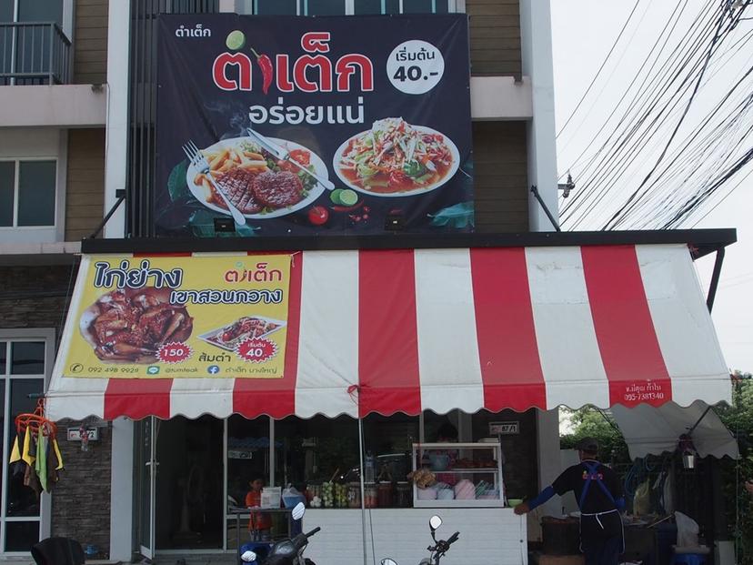 Tum Tek Bang Yai