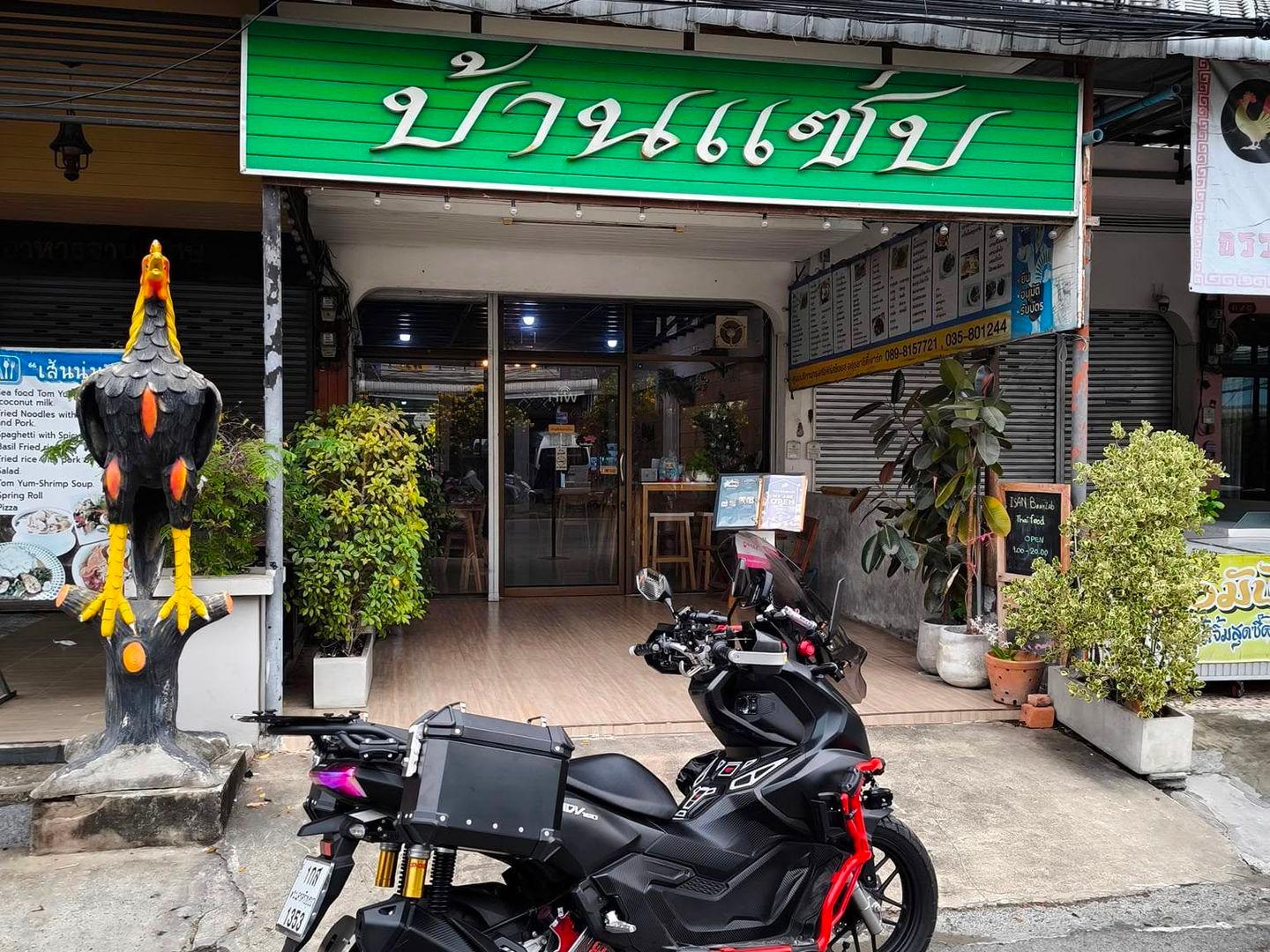 บ้านแซ่บ (Isanbaanzab)