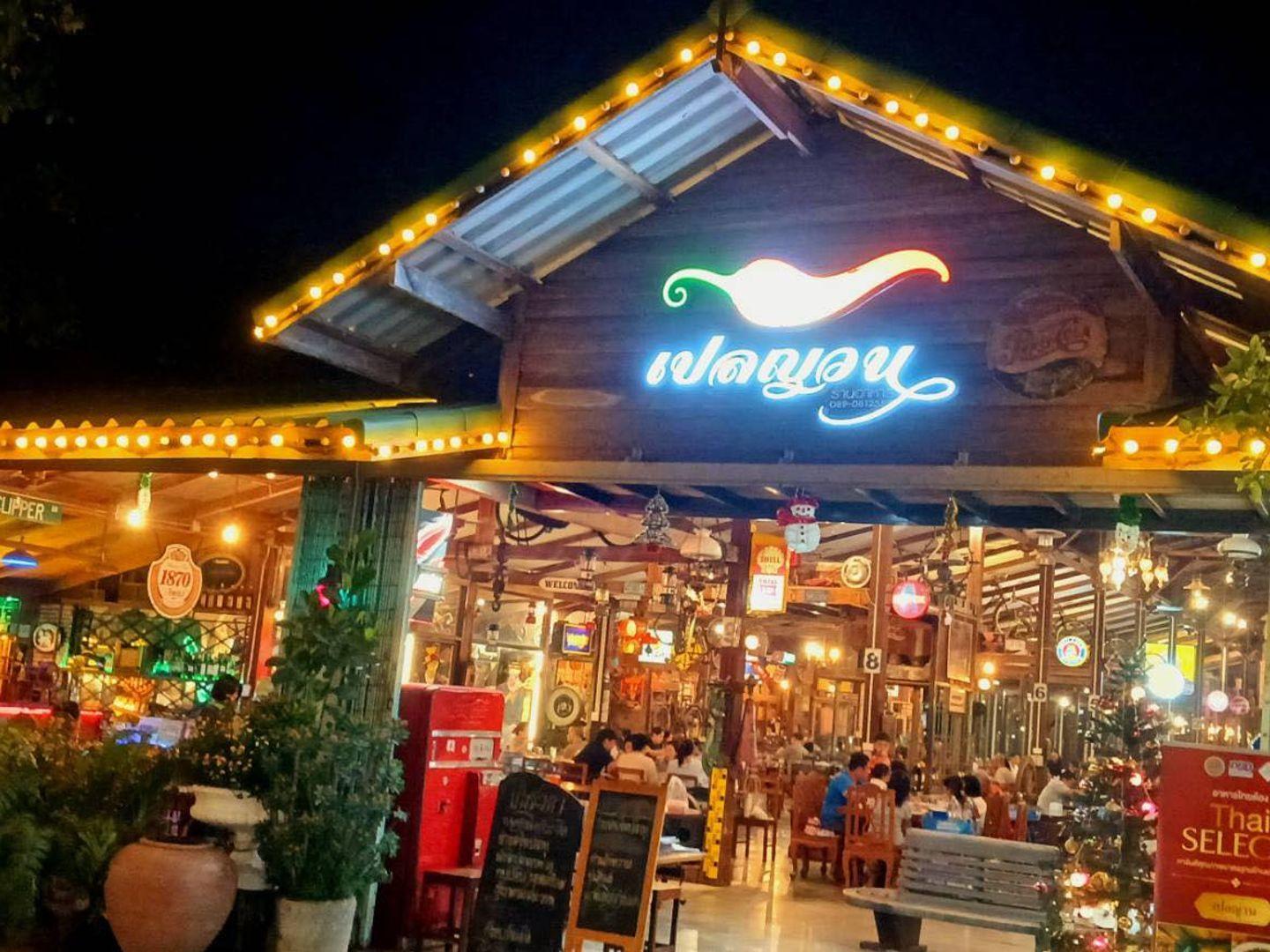 ร้านอาหารเปลญวน เพชรบุรี