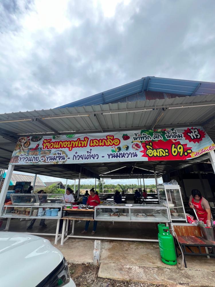 ข้าวแกงบุฟเฟ่ เลเกลือ