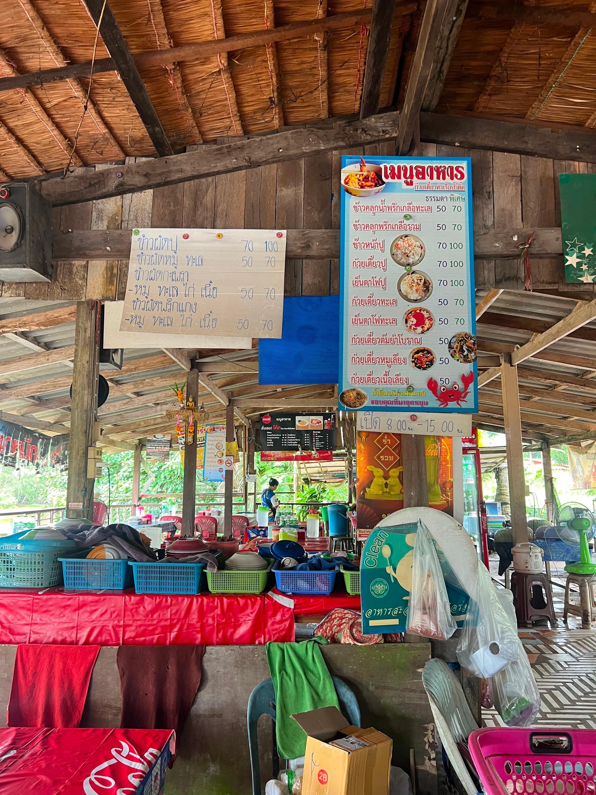 ก๋วยเตี๋ยวท่าเรือป้าติ๊ด
