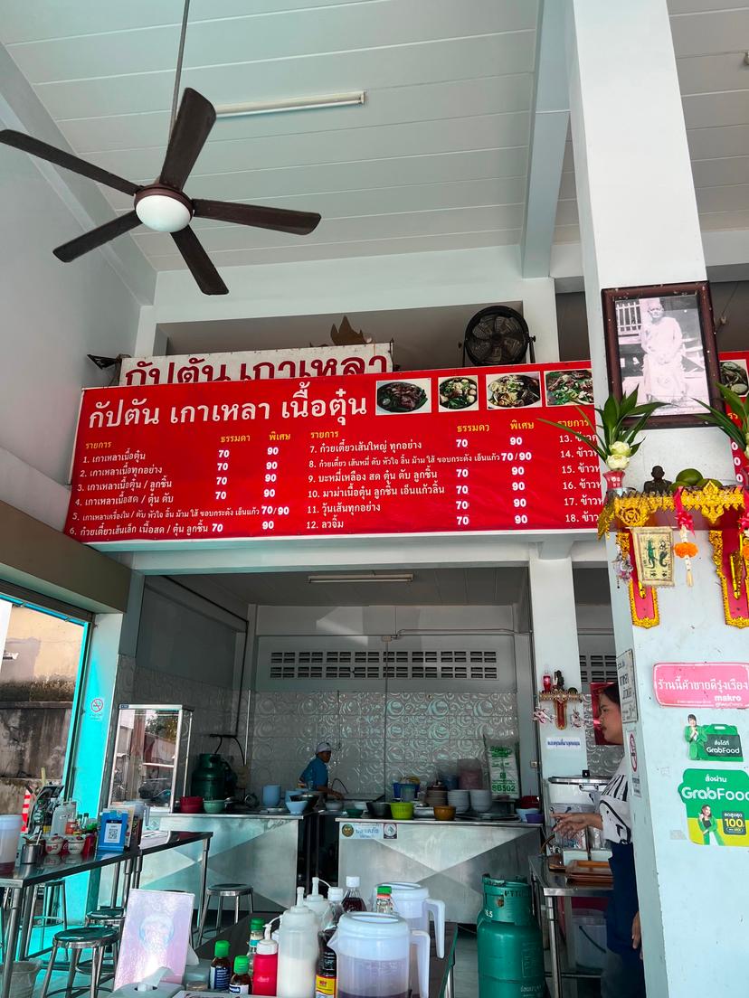 กัปตันเกาเหลาเนื้อตุ๋น