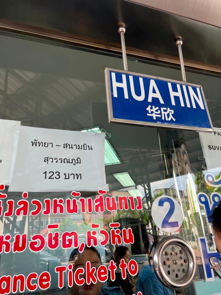 สถานีขนส่งพัทยา