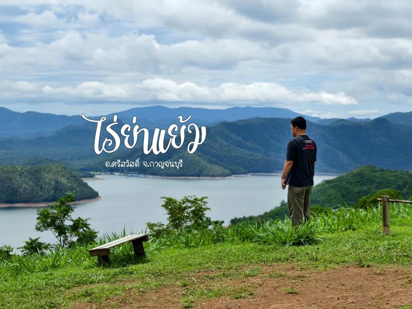 จุดกางเต็นท์ ไร่ย่าแย้ม