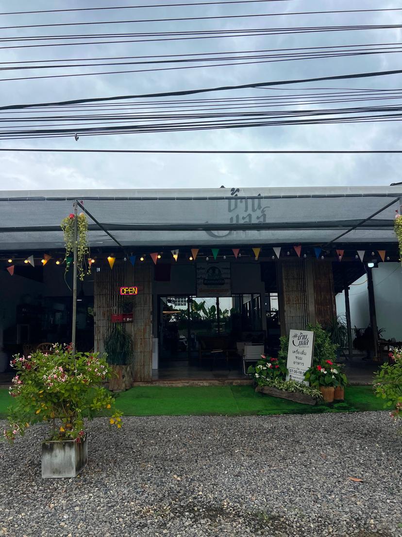 บ้านมลล์ ( BaanMoll )