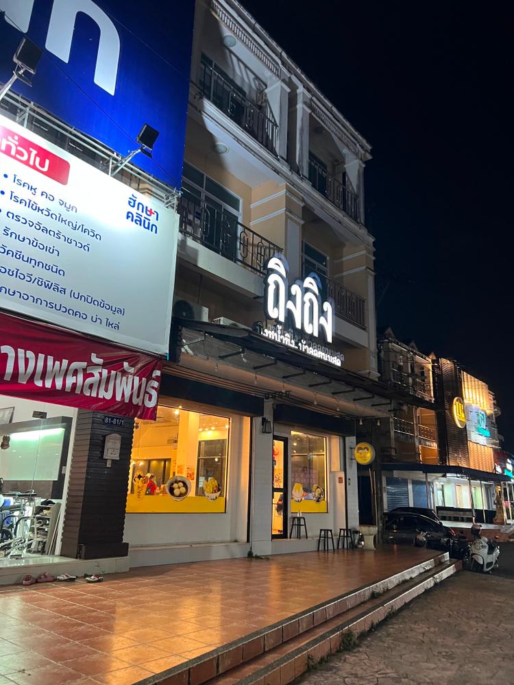 听听姜汁冰沙，尖竹汶府