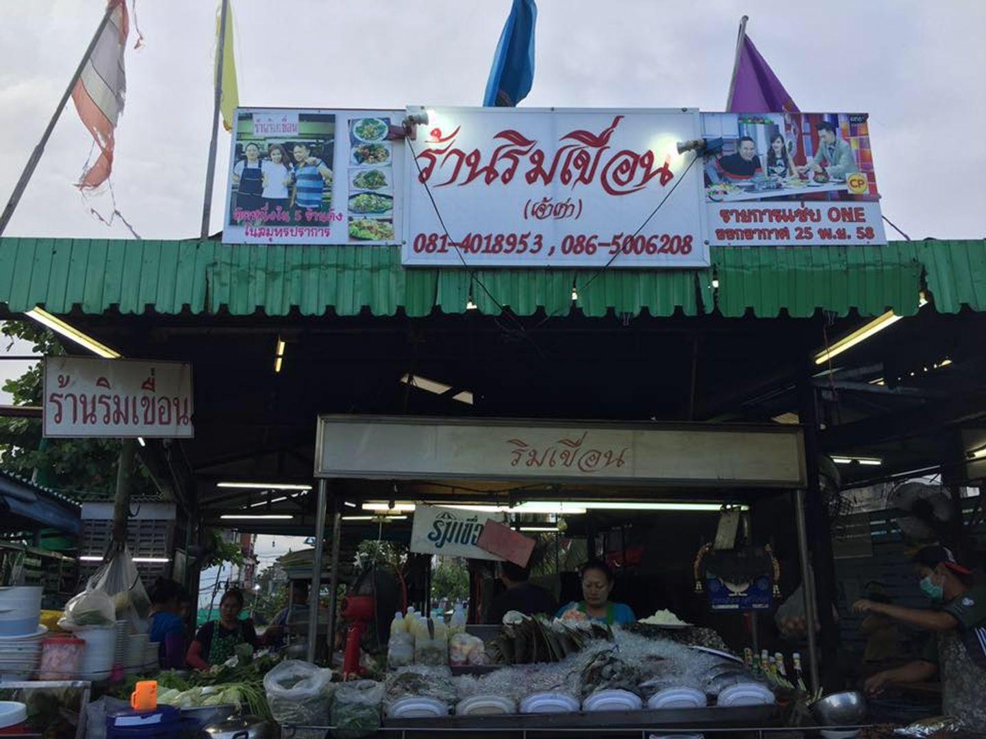 ร้านริมเขื่อนซีฟู้ด(ร้านกลาง) เจ้าเก่า