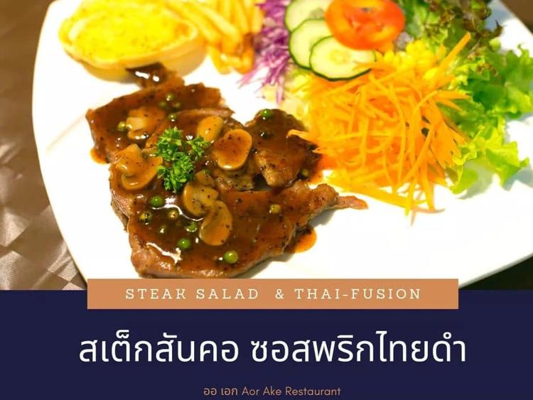 ออ เอก Aor Ake Restaurant