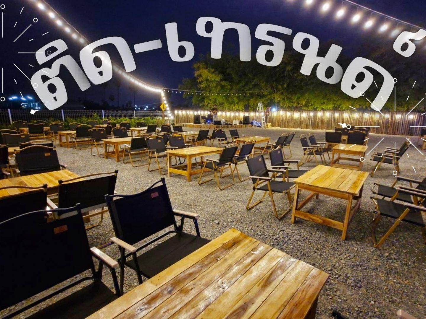 ร้านติดเทรนด์ เพชรบุรี