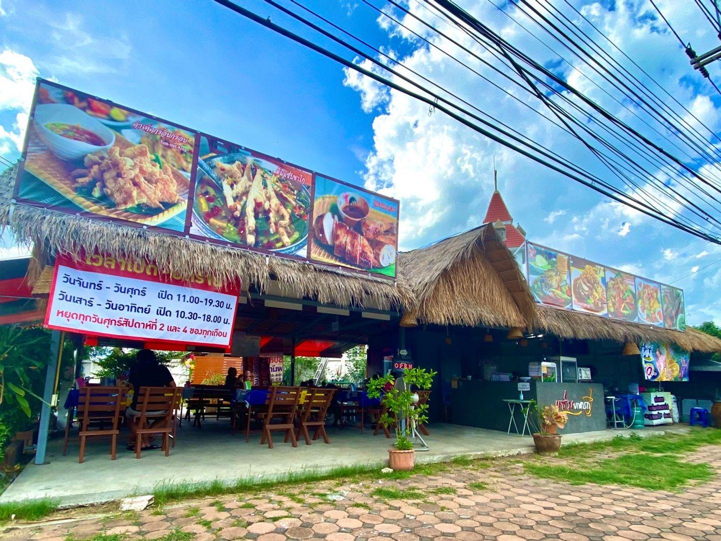 Zaab Yok Khrok Som Tum Suphanburi