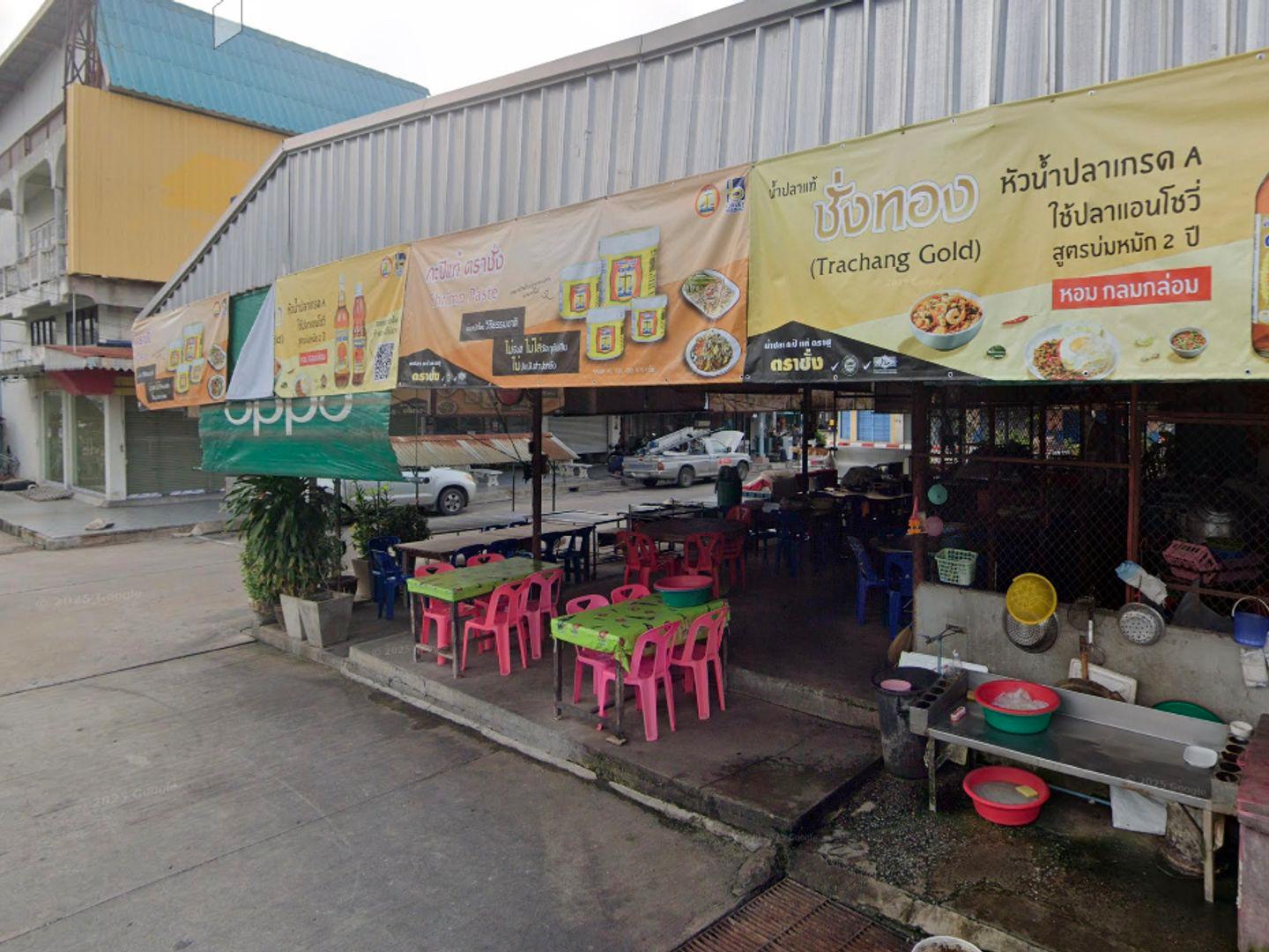 ร้านข้าวต้มประชามิตร (เกี้ย)
