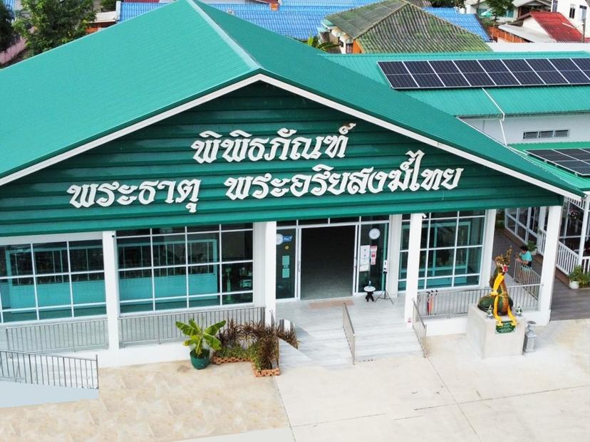 พิพิธภัณฑ์​พระธาตุ​พระ​อริยสงฆ์​ไทย​